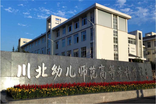 川北幼兒師范高等?？茖W(xué)校公共建筑能耗監(jiān)測系統(tǒng)項(xiàng)目案例